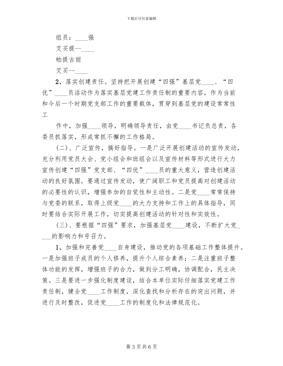 开展“四强四优一促”活动实施方案范文_第3页