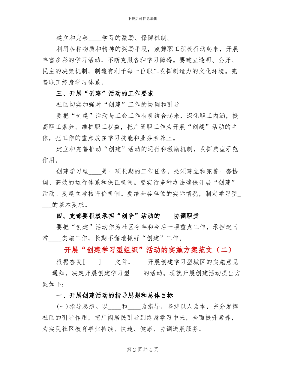 开展“创建学习型组织”活动的实施方案范文_第2页