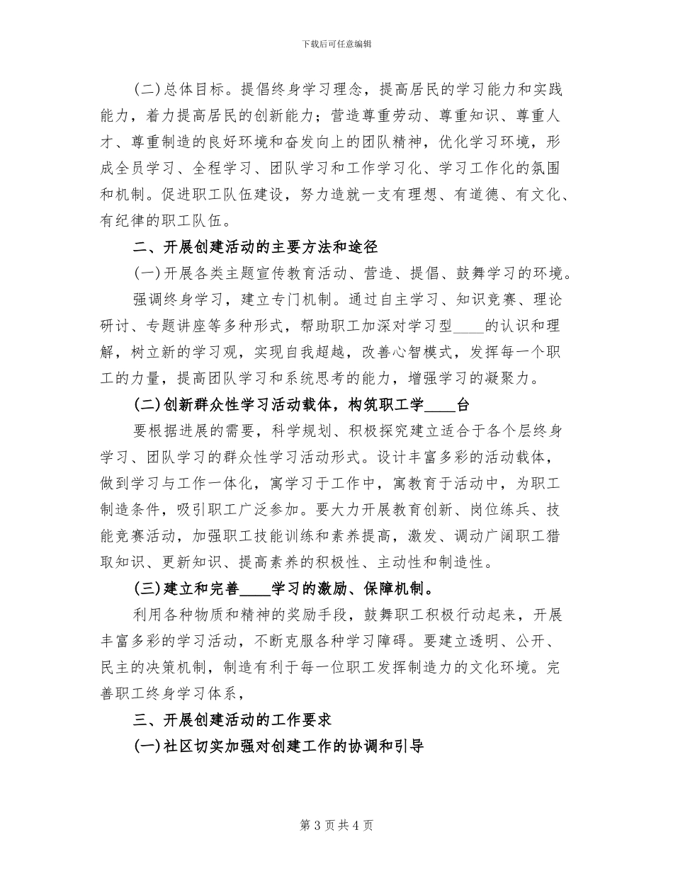 开展“创建学习型组织”活动的实施方案范文_第3页