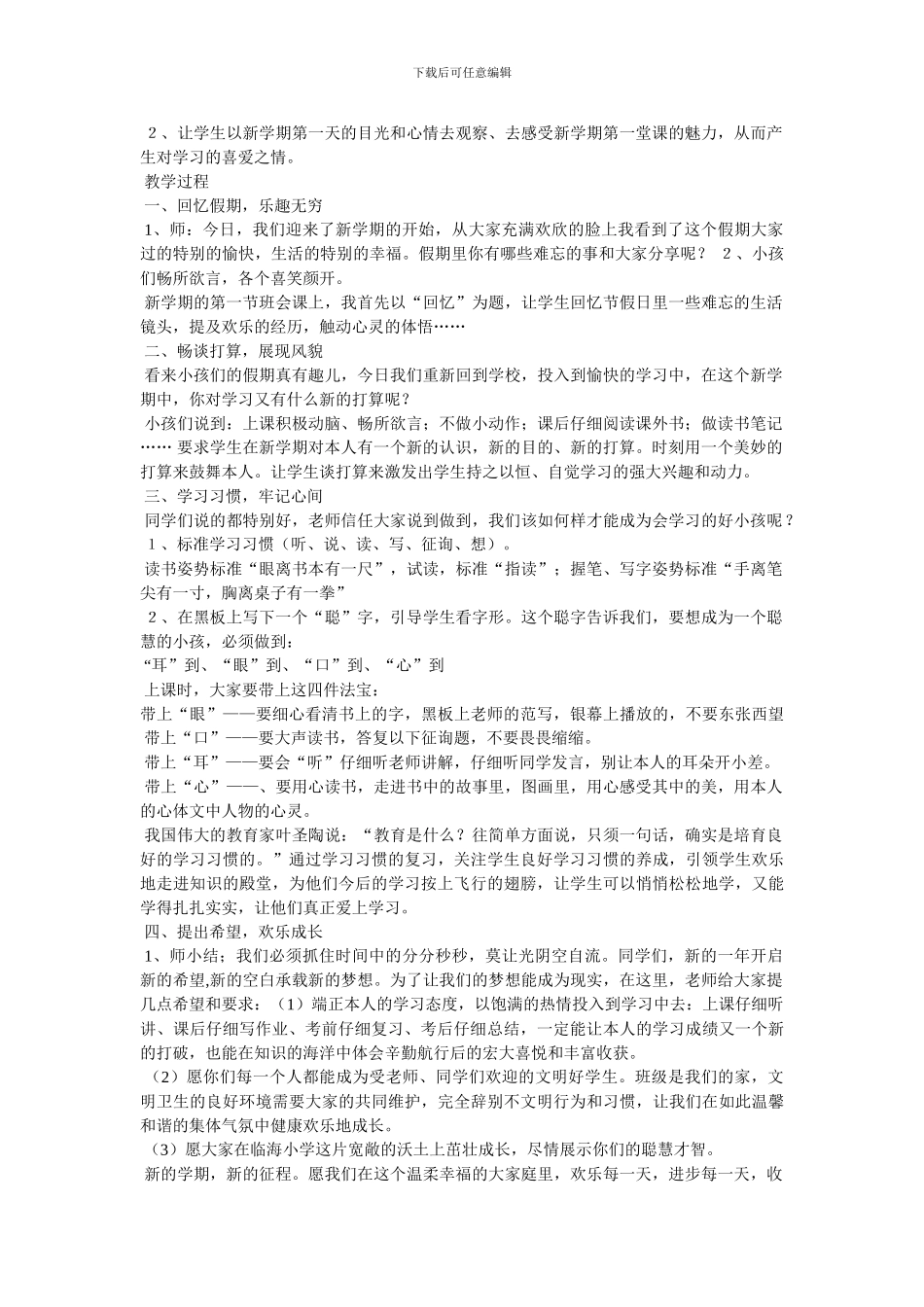 开学第一课教案_第2页