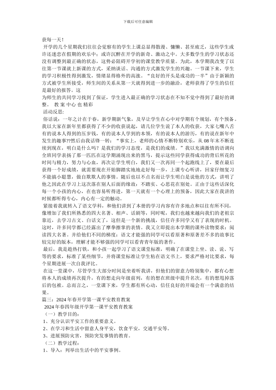 开学第一课教案_第3页