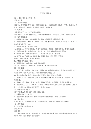 开学第一课教案