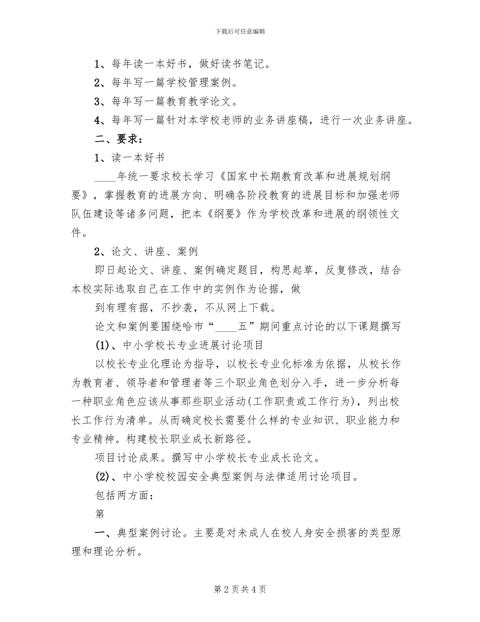 开展“四个一”活动方案范本_第2页