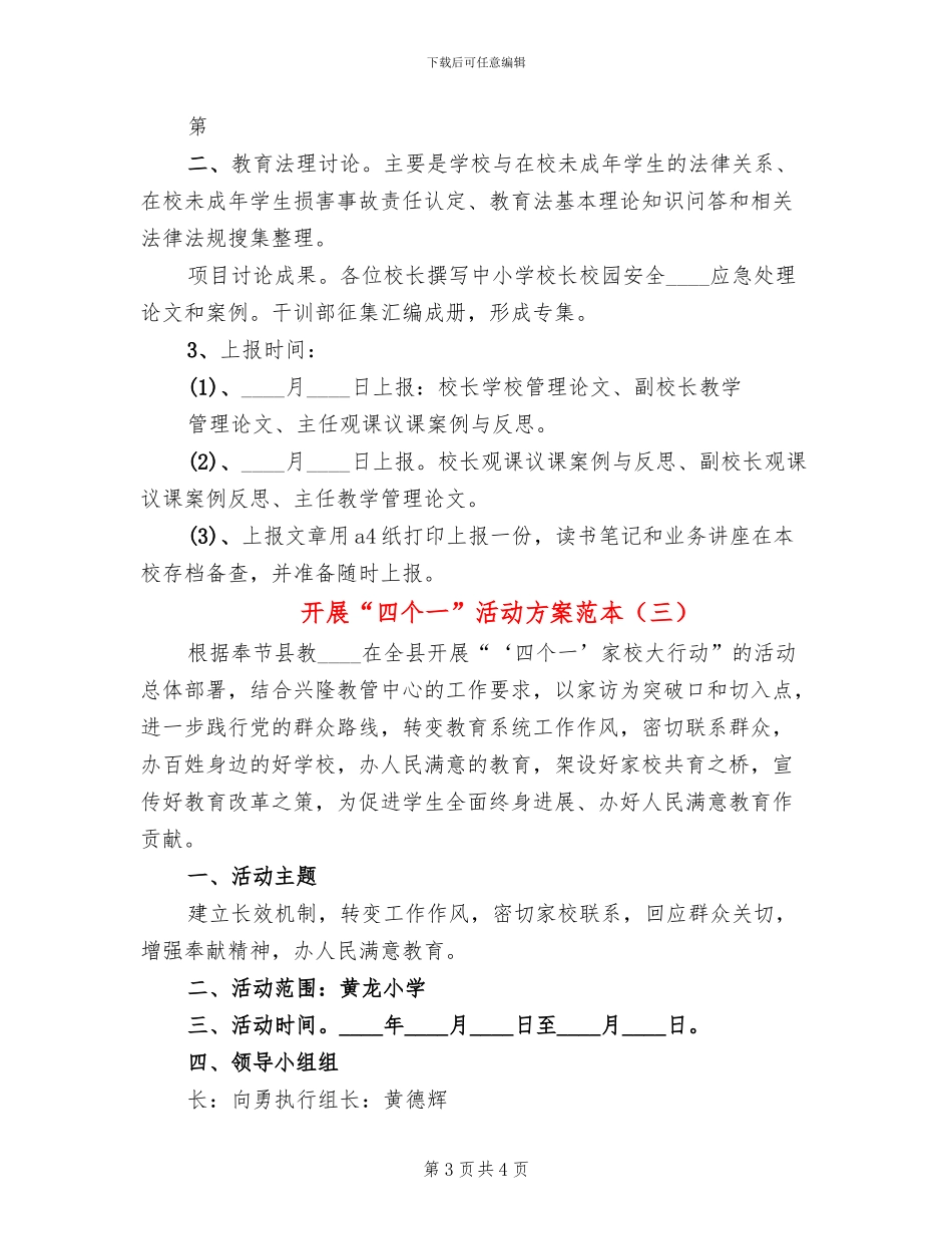 开展“四个一”活动方案范本_第3页