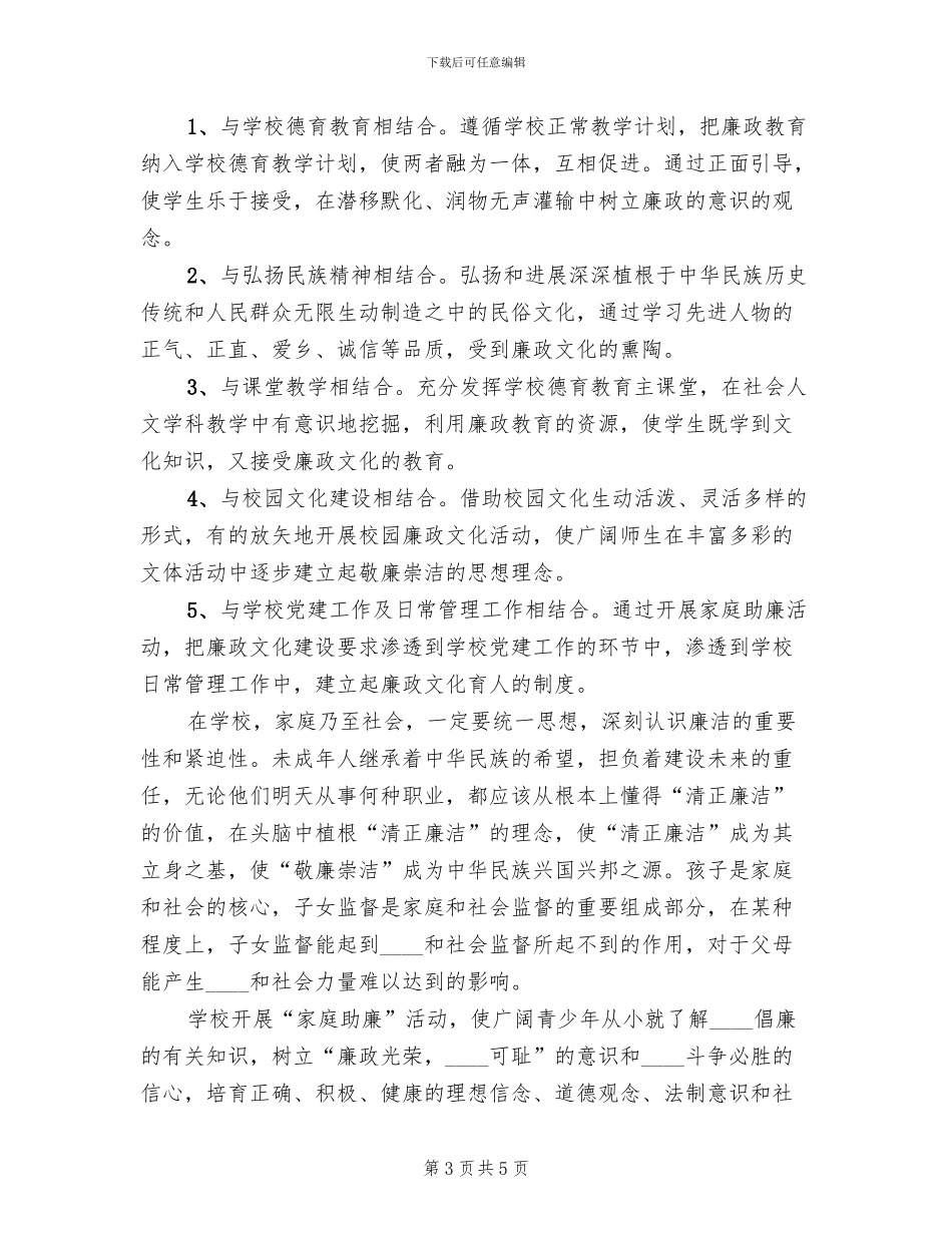开展“家庭助廉”活动方案范文_第3页