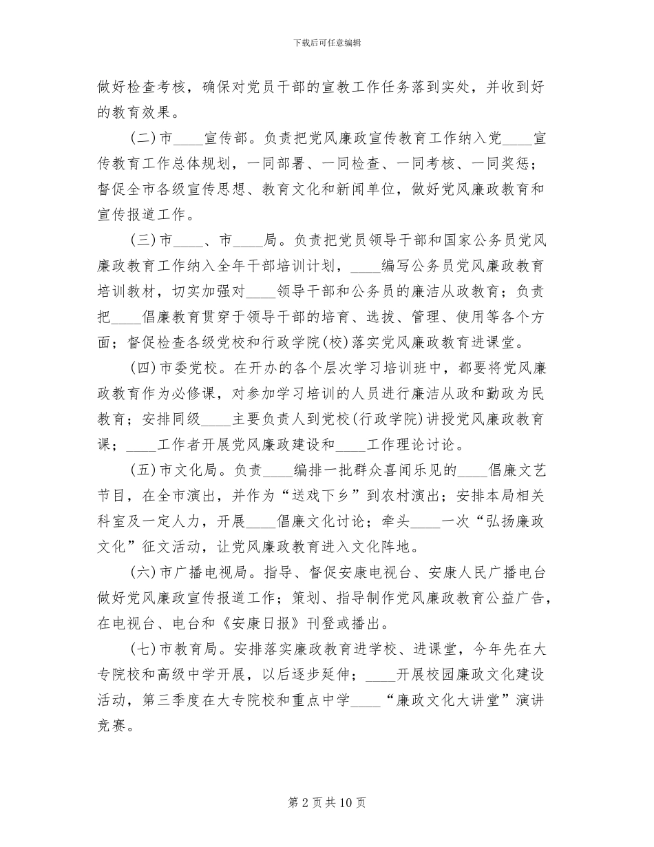 开展“家庭助廉”活动方案范本_第2页