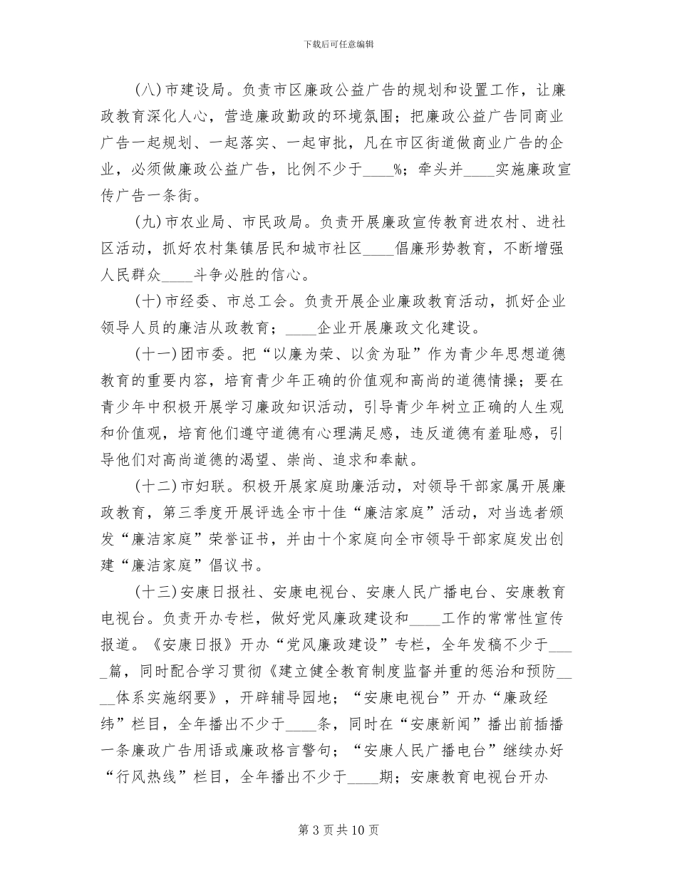 开展“家庭助廉”活动方案范本_第3页