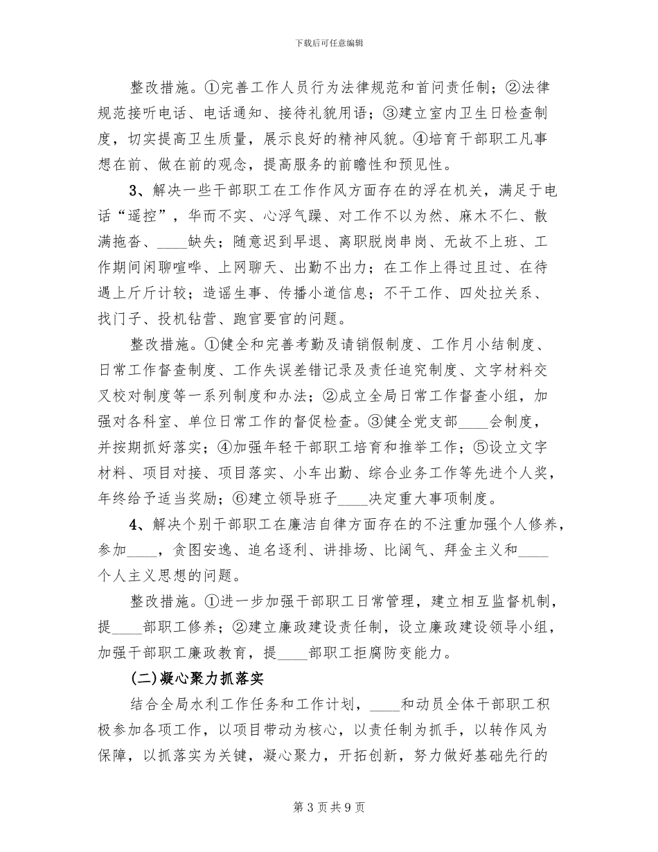 开展“转作风促发展”主题活动的实施方案范本(3篇)_第3页