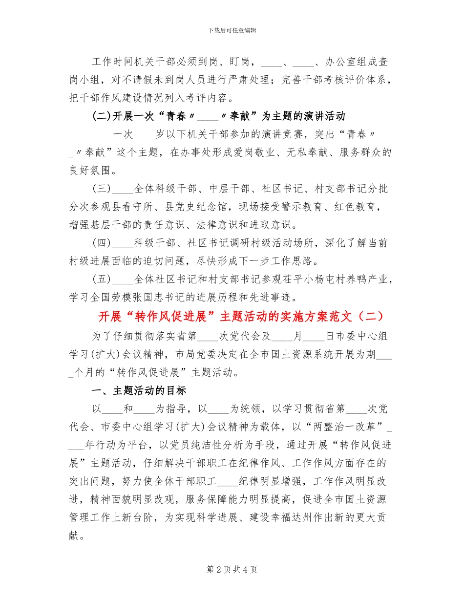 开展“转作风促发展”主题活动的实施方案范文_第2页