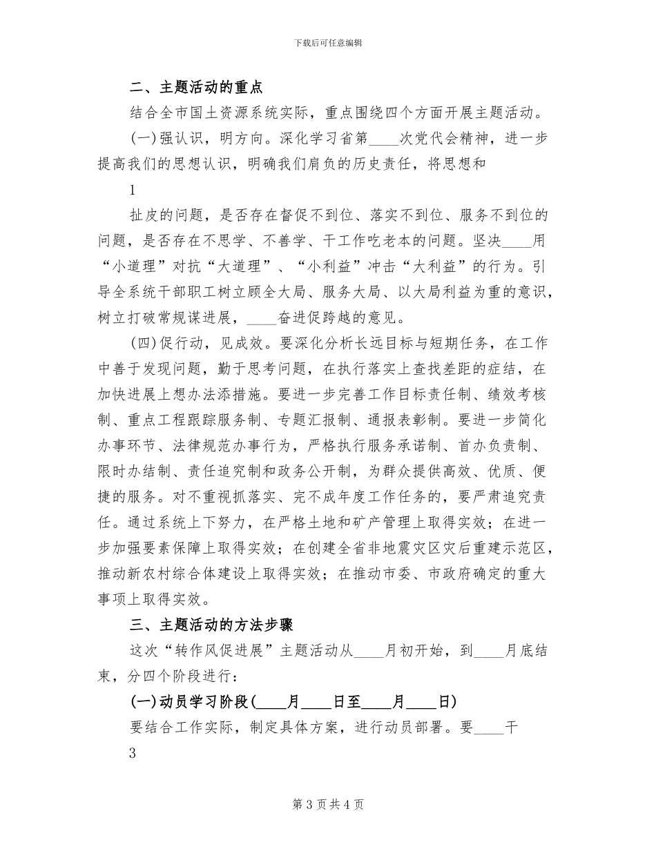 开展“转作风促发展”主题活动的实施方案范文_第3页