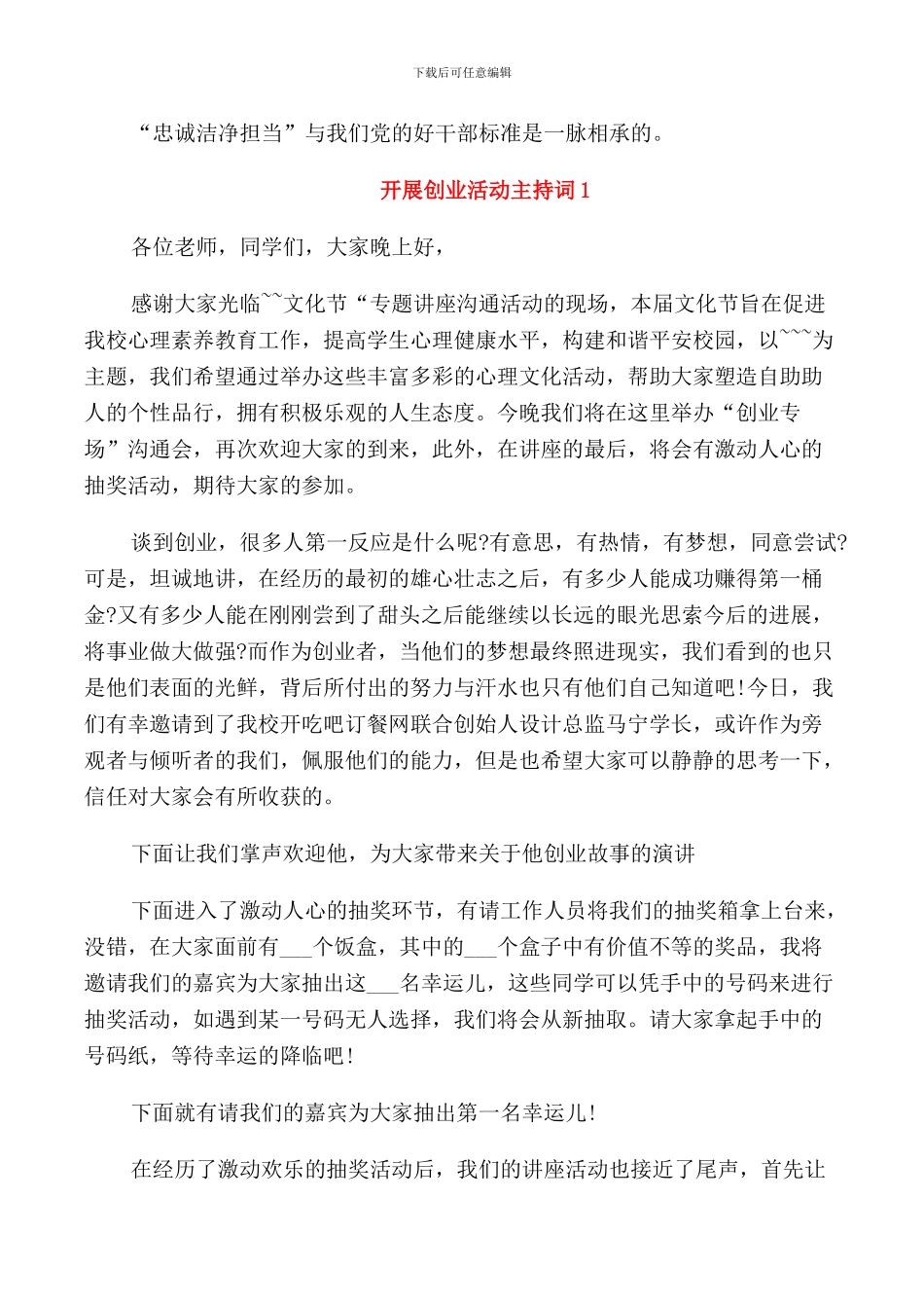 开展三严三实和忠诚干净担当专题教育动员会上的讲话_第3页