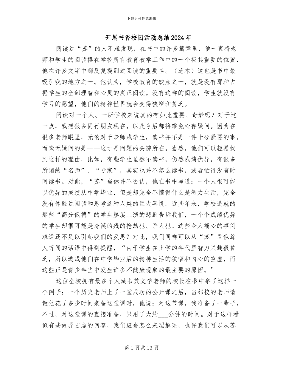 开展书香校园活动总结2024年_第1页