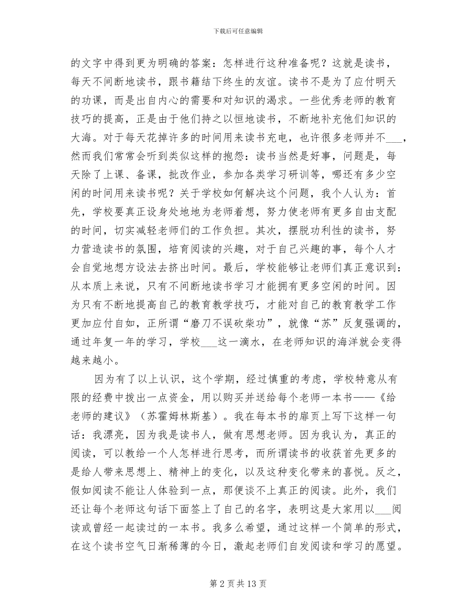 开展书香校园活动总结2024年_第2页