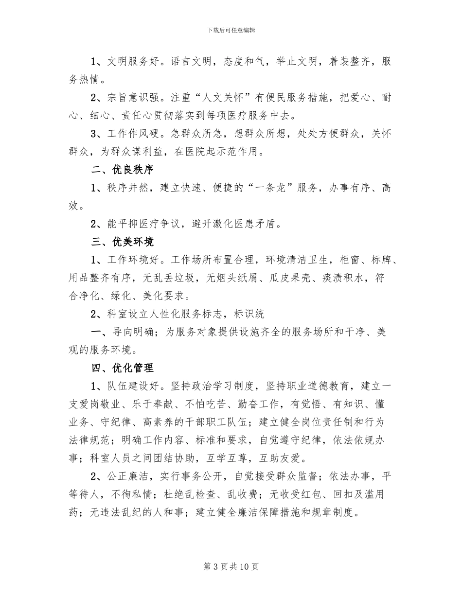 开展优质服务岗创建活动方案范本(2篇)_第3页