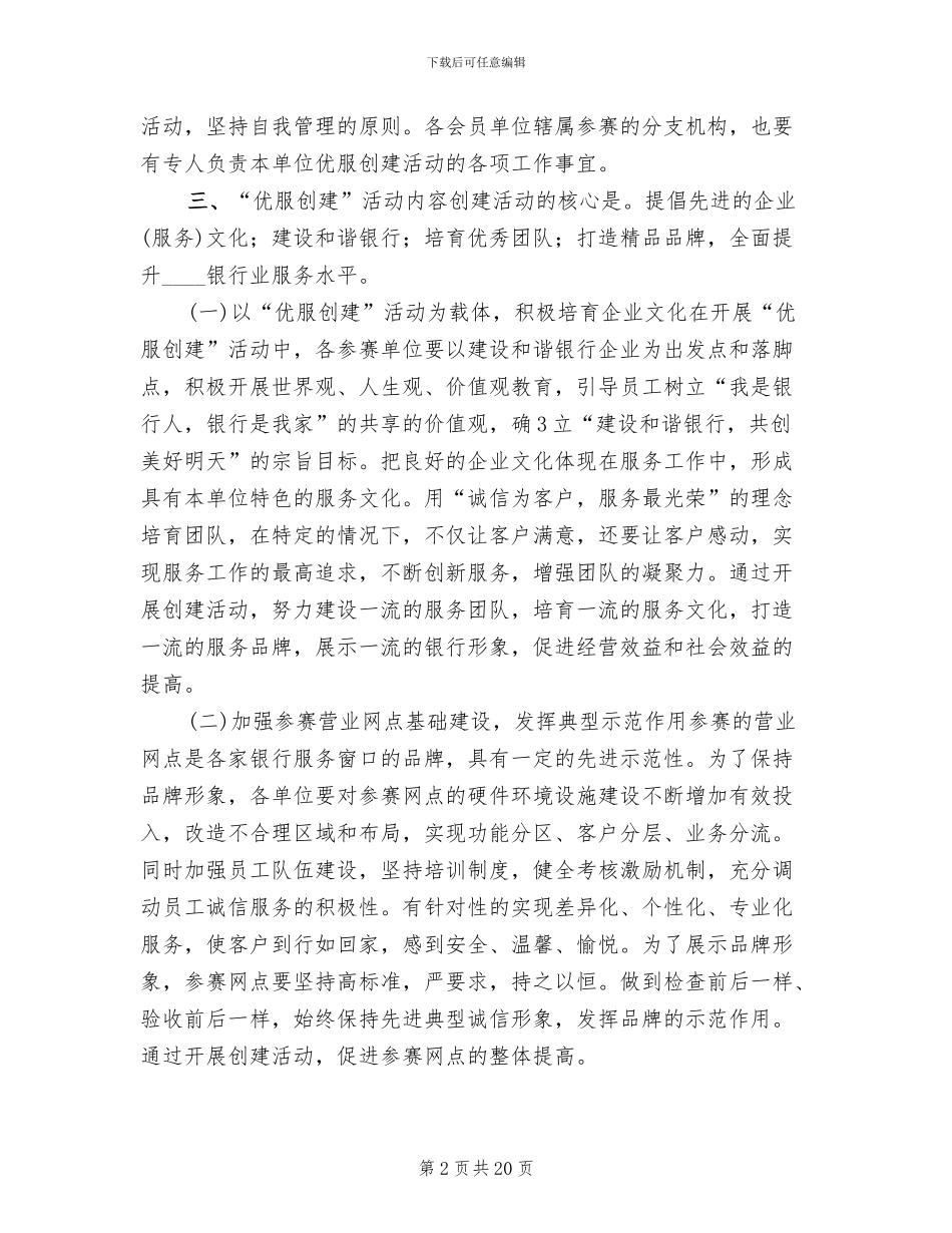 开展优质服务岗创建活动方案范文_第2页