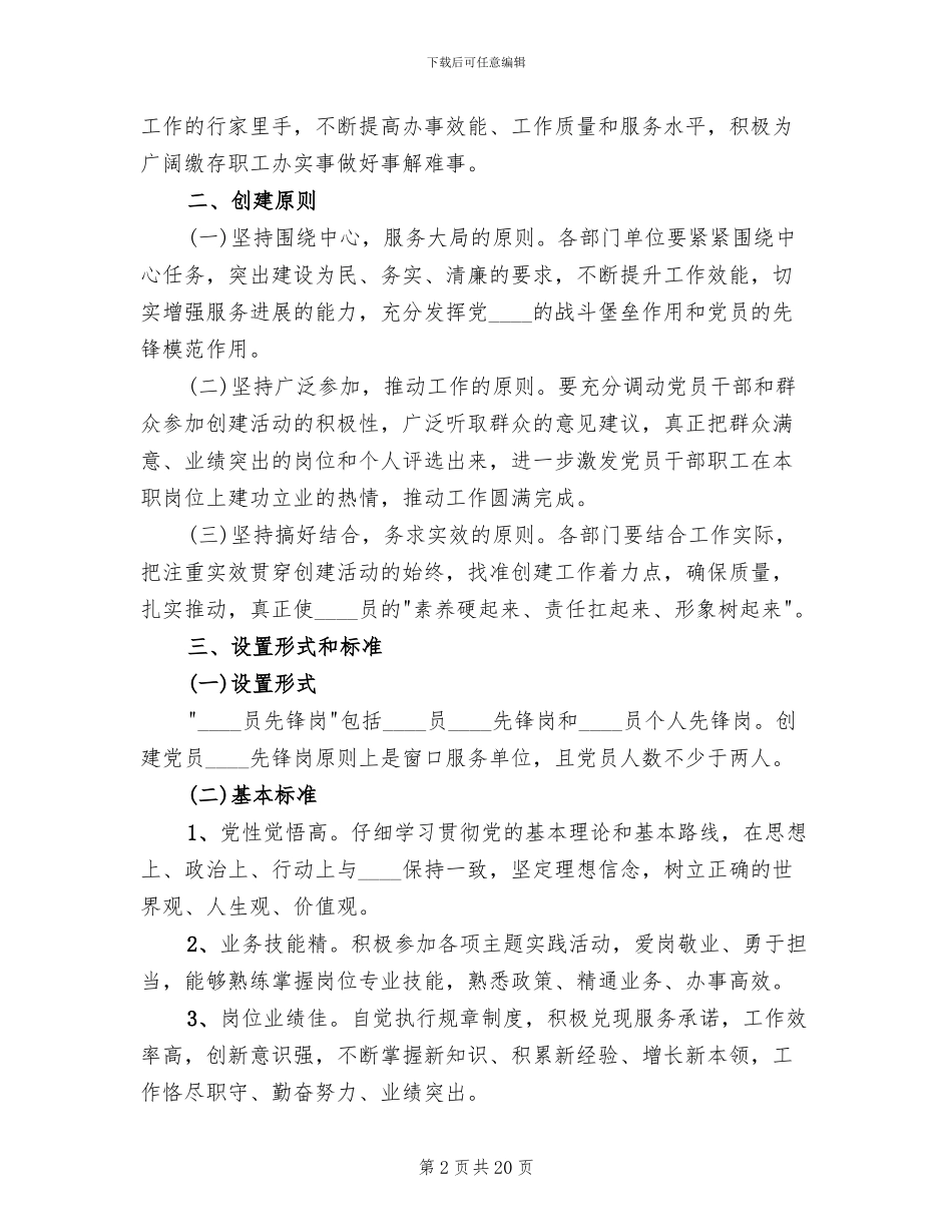 开展优质服务岗创建活动方案_第2页