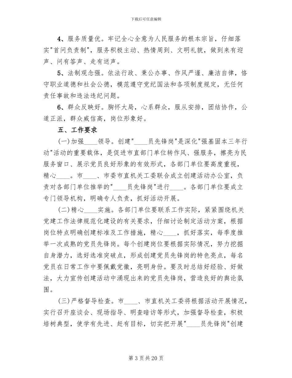 开展优质服务岗创建活动方案_第3页