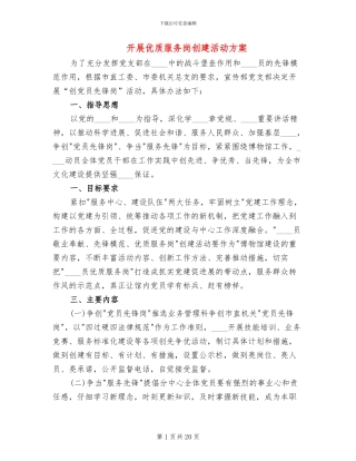 开展优质服务岗创建活动方案
