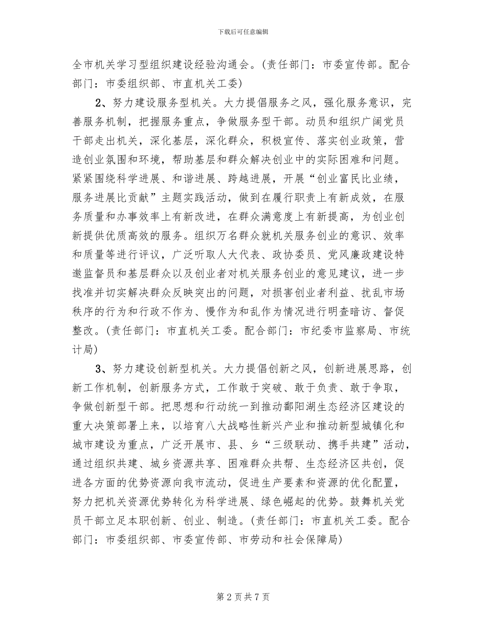 开展创业服务作风建设实施方案范文_第2页