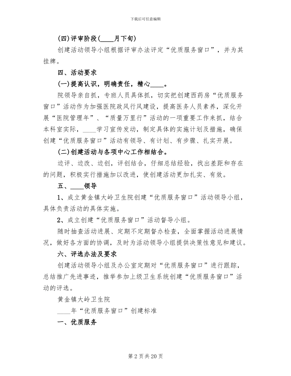 开展优质服务岗创建活动方案范本_第2页