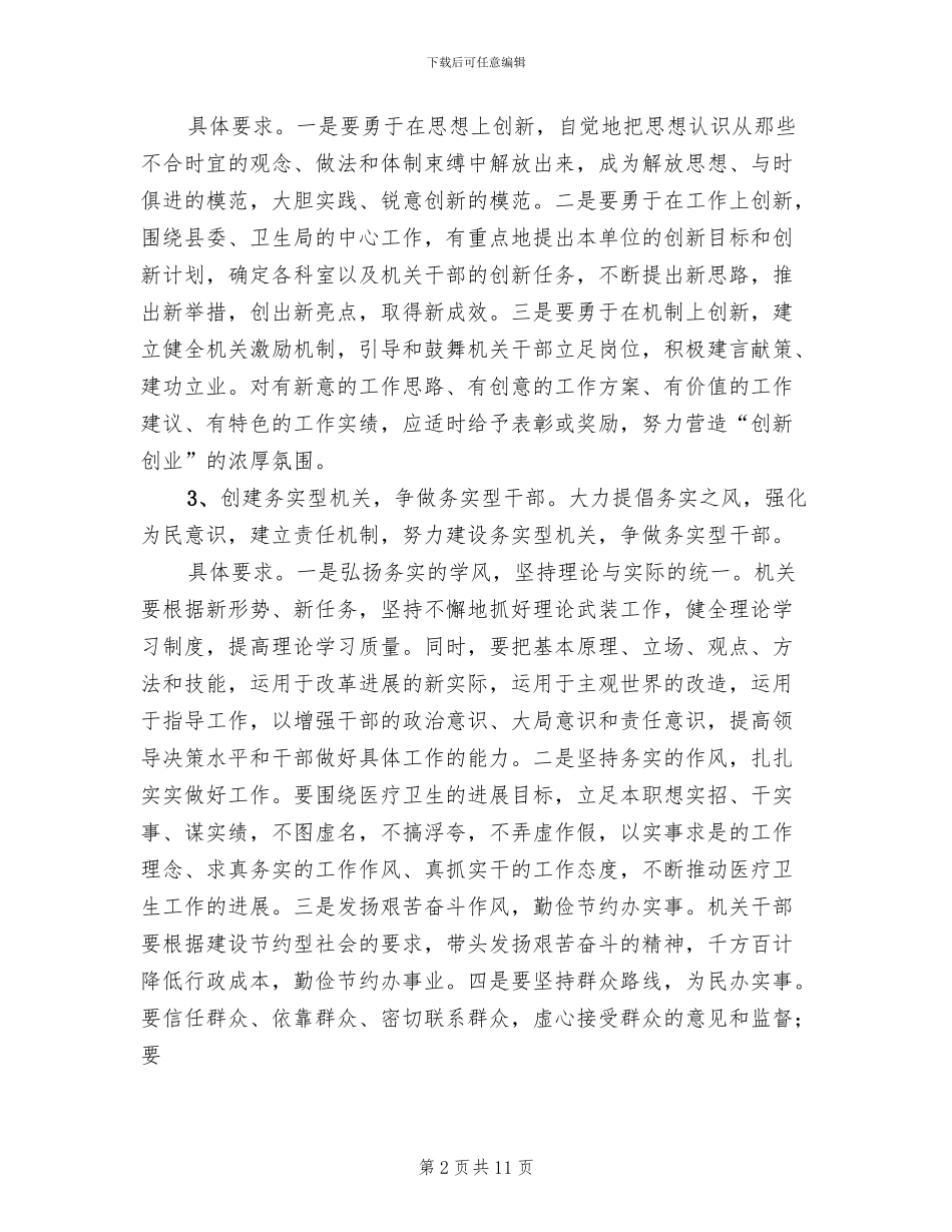 开展创建四型机关活动方案范文_第2页