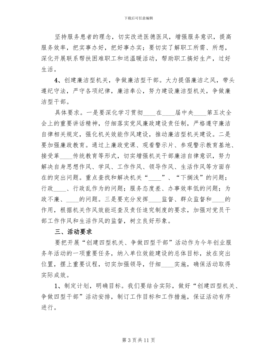 开展创建四型机关活动方案范文_第3页