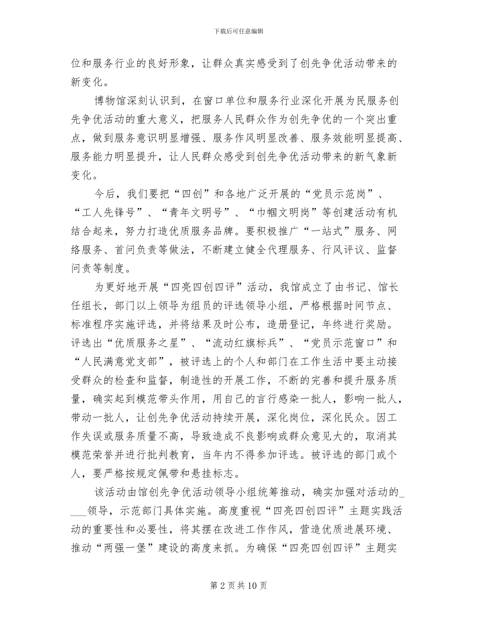 开展四亮四创四评方案(3篇)_第2页