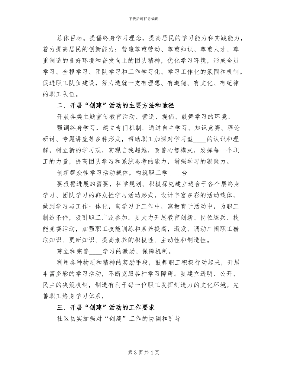 开展“创建学习型组织”活动的实施方案_第3页