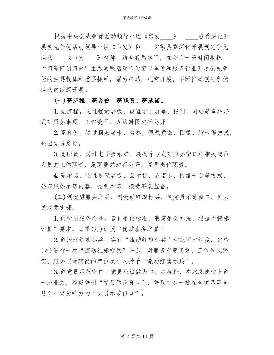 开展四亮四创四评方案模板_第2页