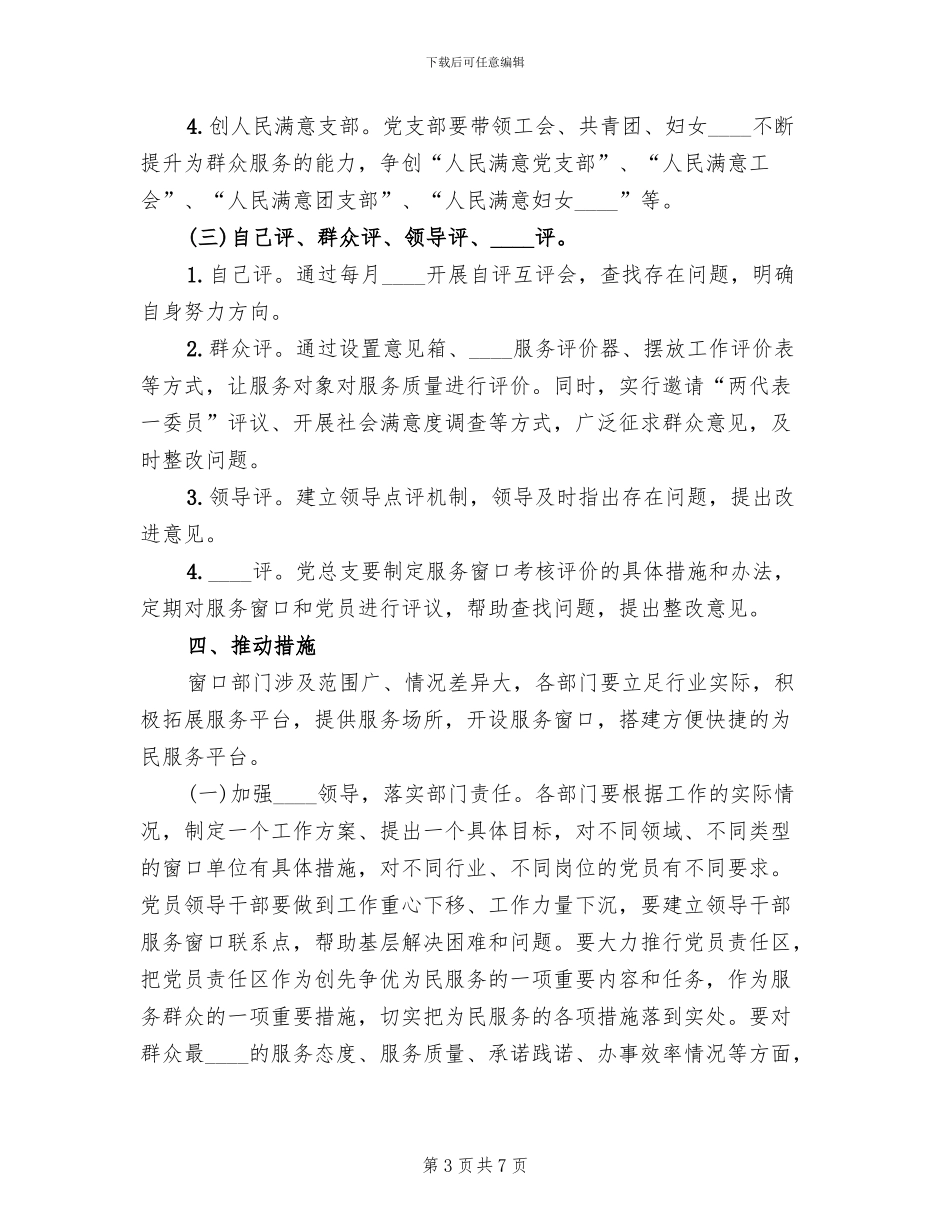 开展四亮四创四评方案模板(2篇)_第3页