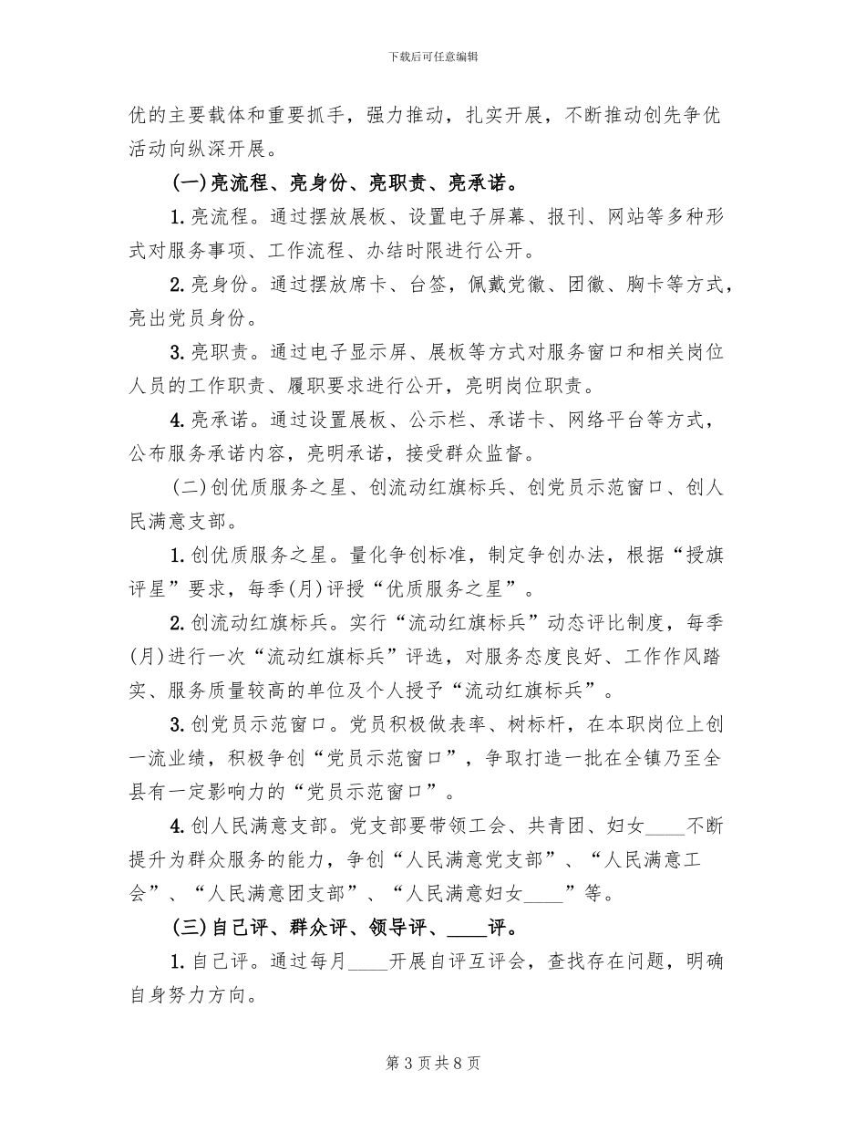 开展四亮四创四评方案范本(3篇)_第3页