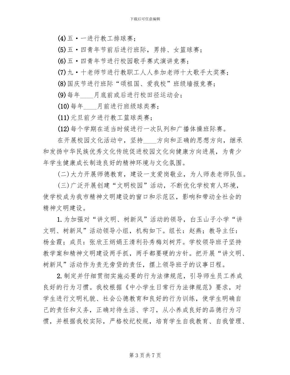 开展“讲文明树新风”活动方案_第3页