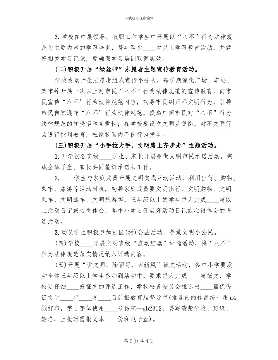 开展“讲文明树新风”活动方案范本(2篇)_第2页