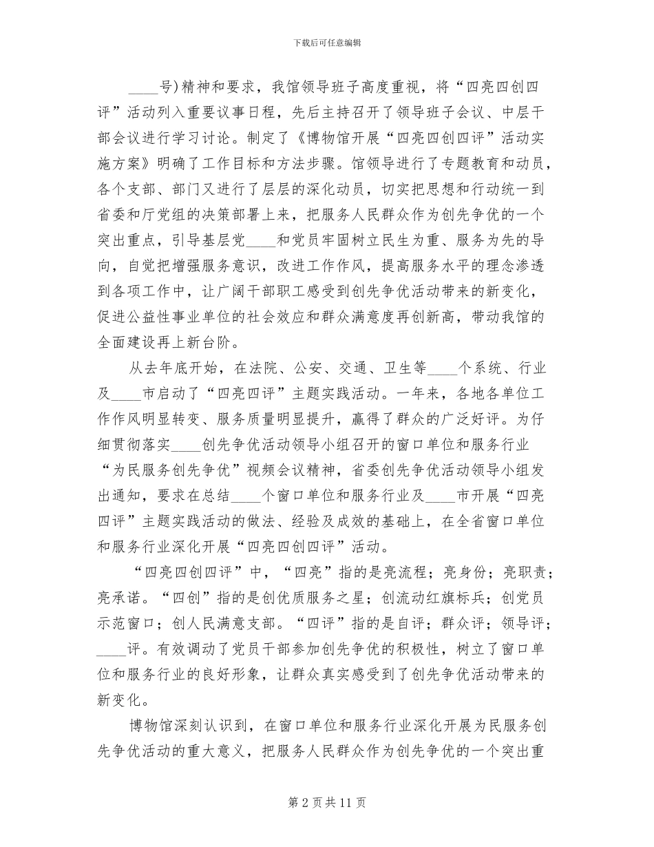 开展四亮四创四评方案范本_第2页