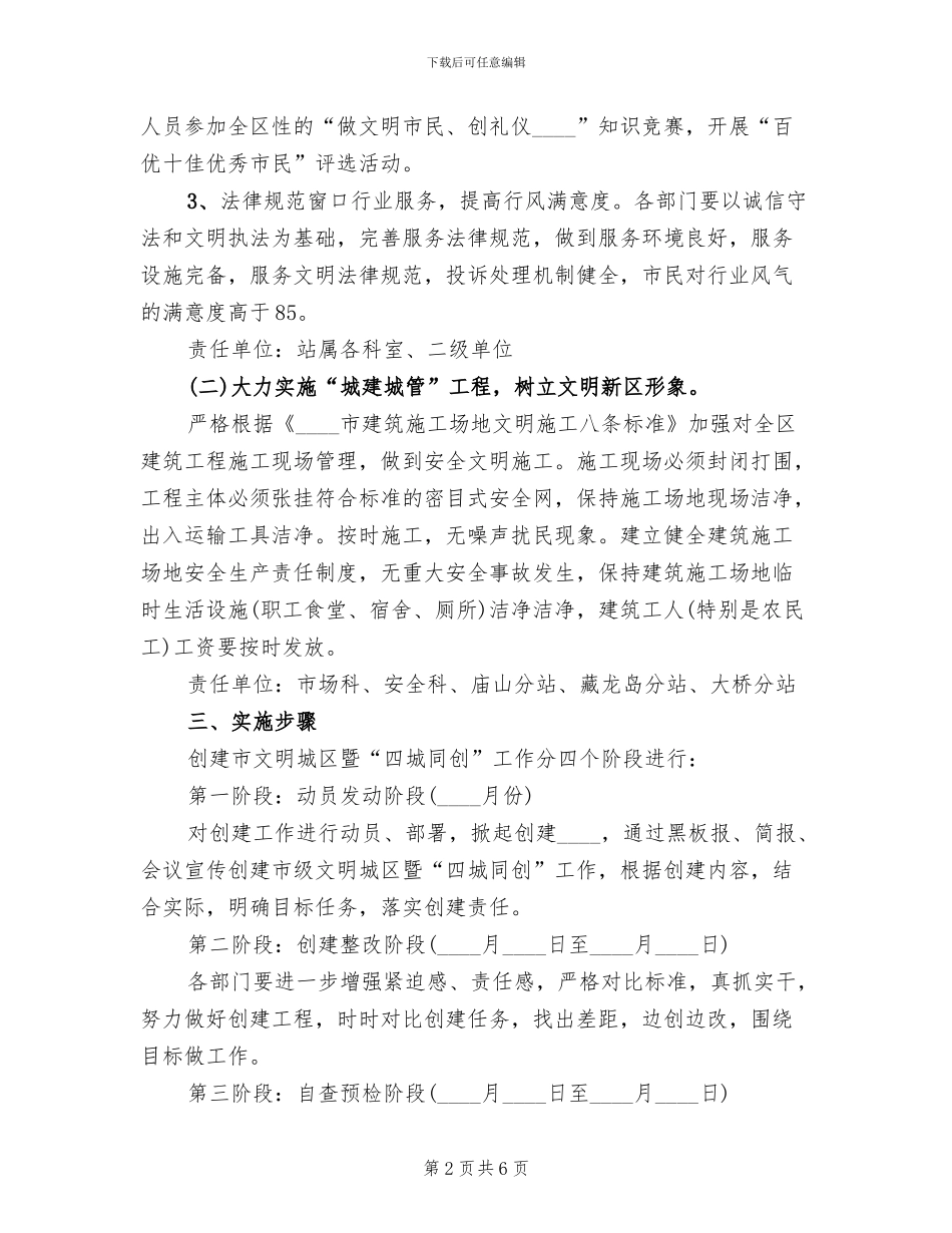 开展四城同创的实施方案范文_第2页