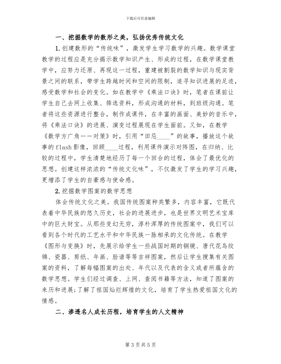 开展学习传统文化活动方案范本_第3页