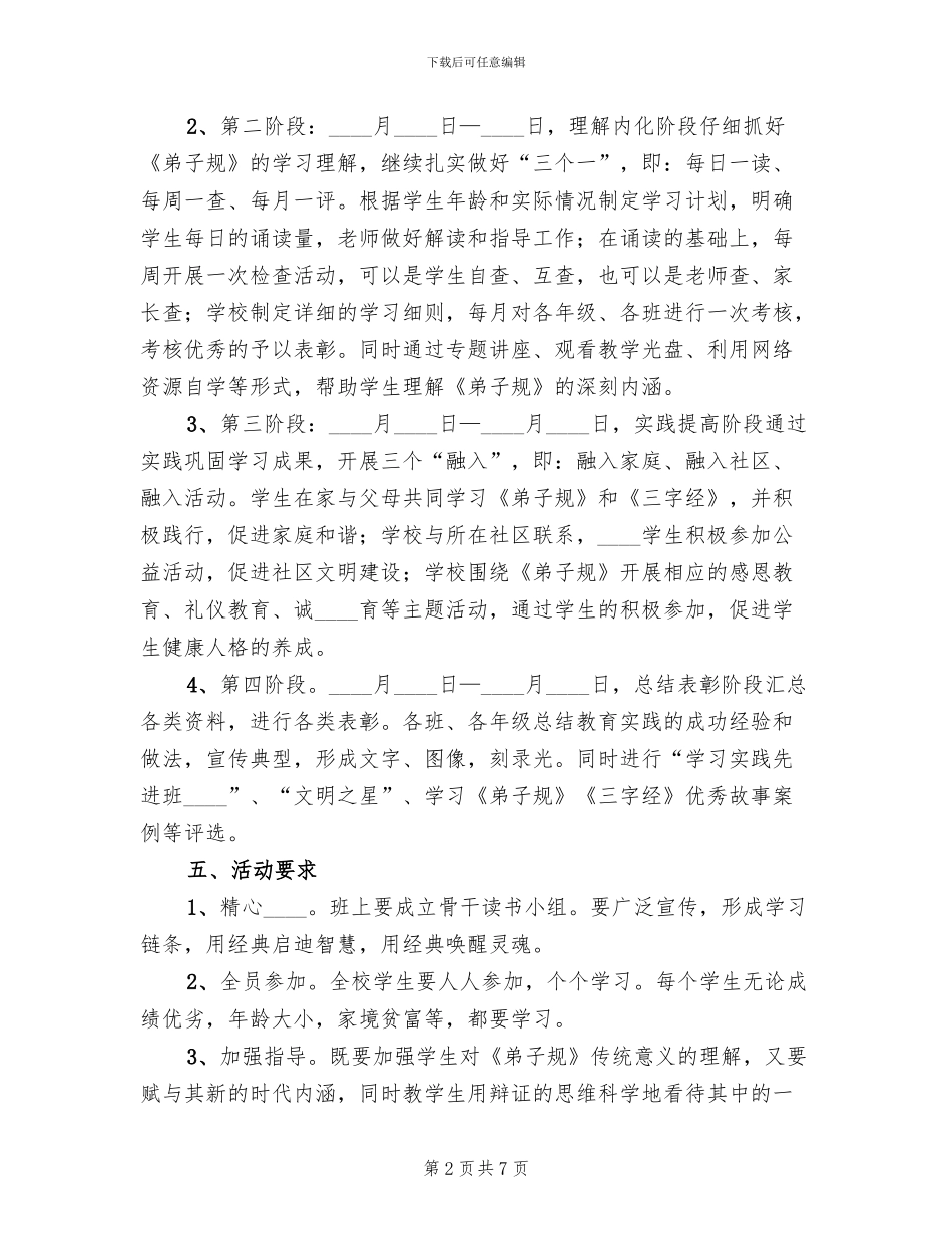 开展学习传统文化活动方案_第2页