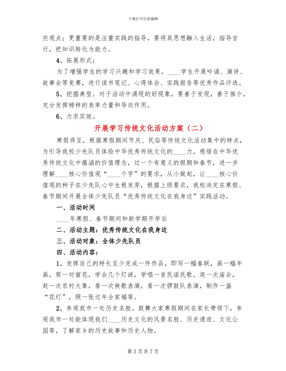 开展学习传统文化活动方案_第3页