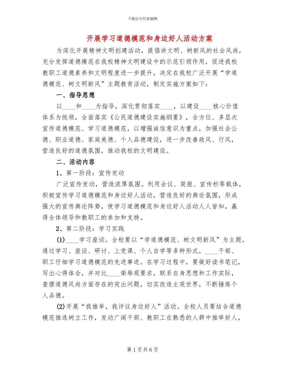 开展学习道德模范和身边好人活动方案_第1页