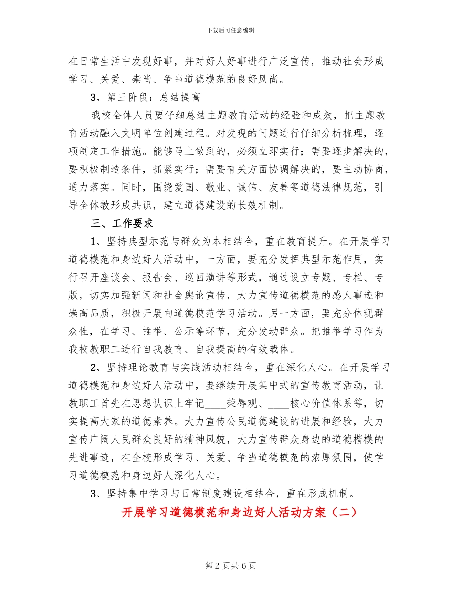 开展学习道德模范和身边好人活动方案_第2页