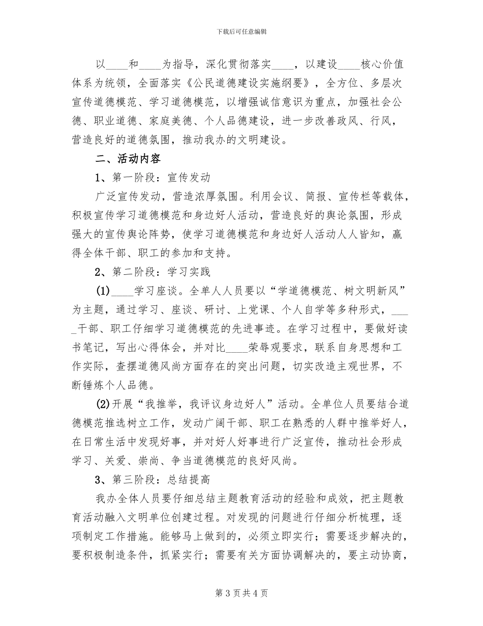 开展学习道德模范和身边好人活动方案范本_第3页