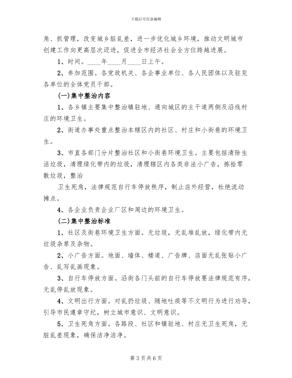 开展学校一月一主题活动方案范文_第3页