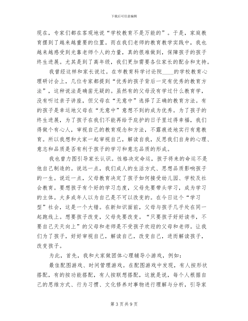 开展学校一月一主题活动方案_第3页