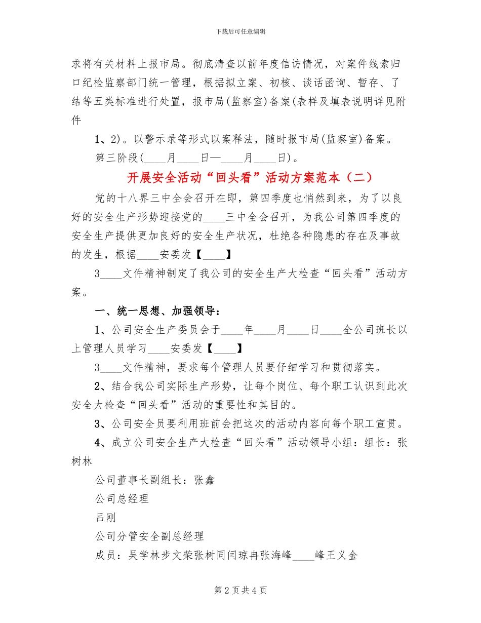 开展安全活动“回头看”活动方案范本(2篇)_第2页