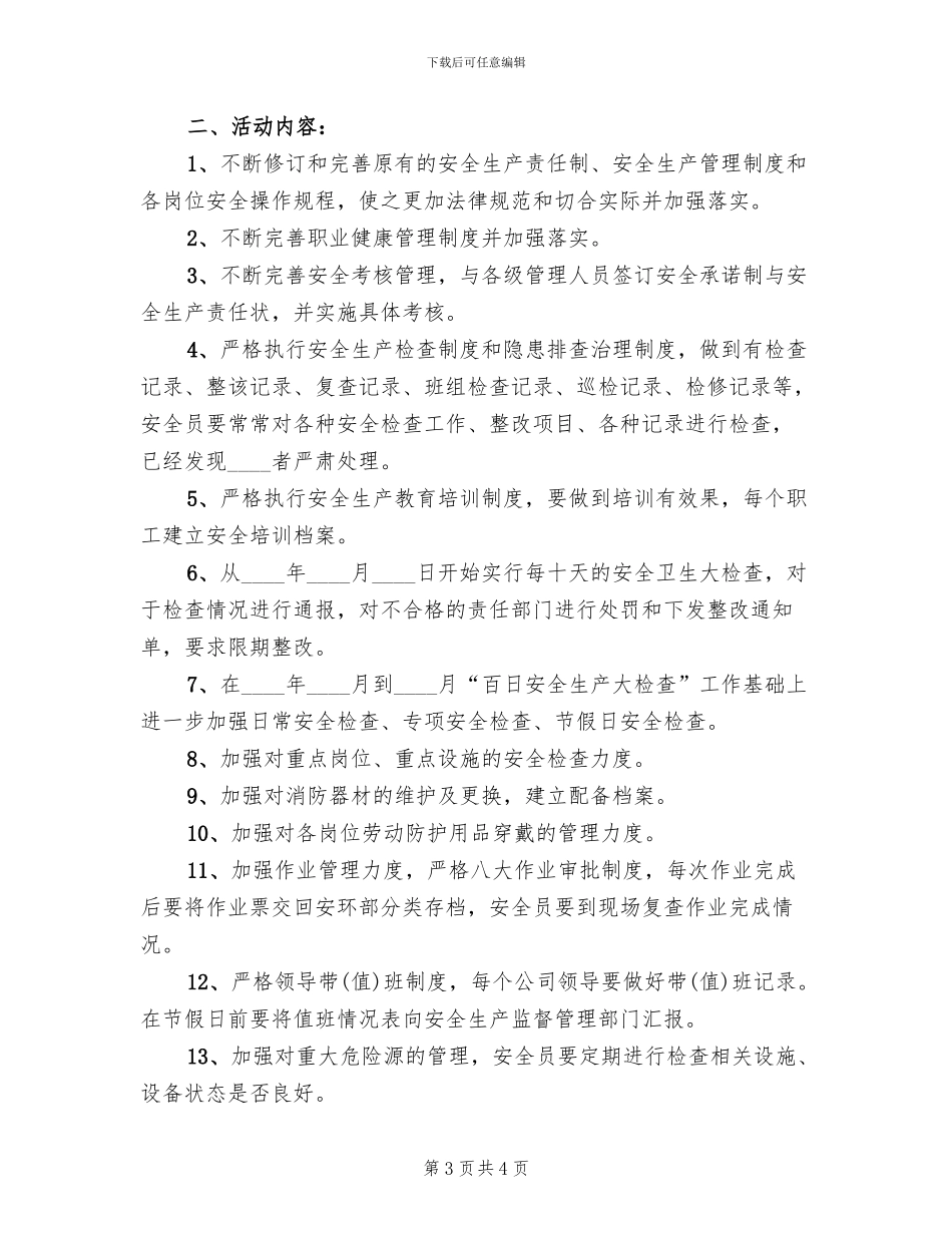 开展安全活动“回头看”活动方案范本(2篇)_第3页