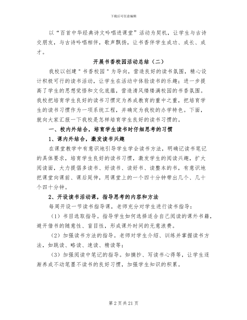 开展书香校园活动总结2024_第2页
