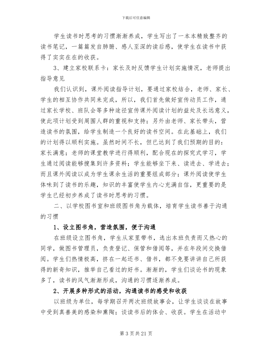 开展书香校园活动总结2024_第3页