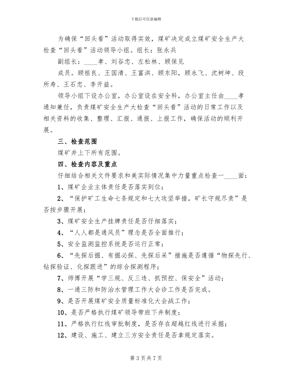 开展安全活动“回头看”活动方案范本_第3页