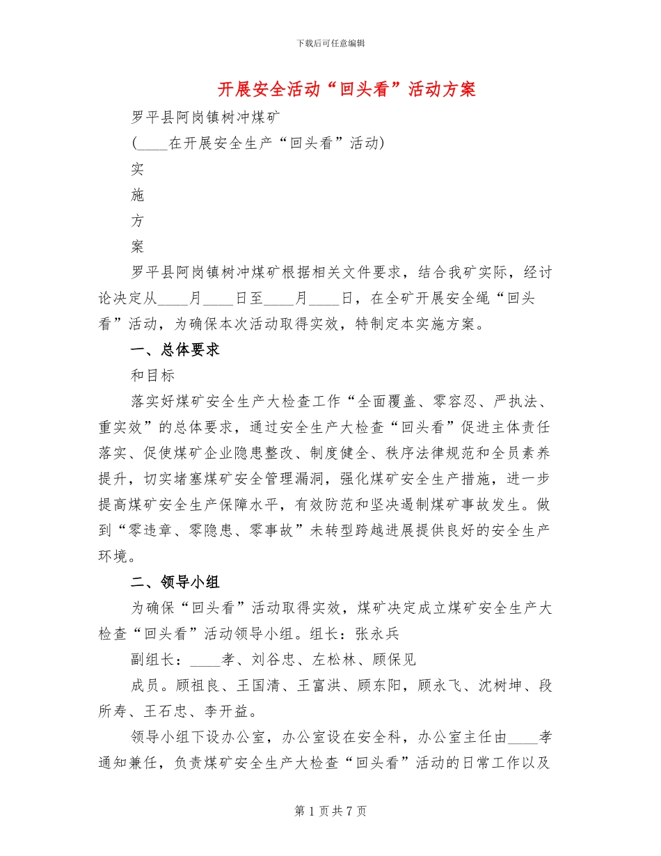 开展安全活动“回头看”活动方案_第1页