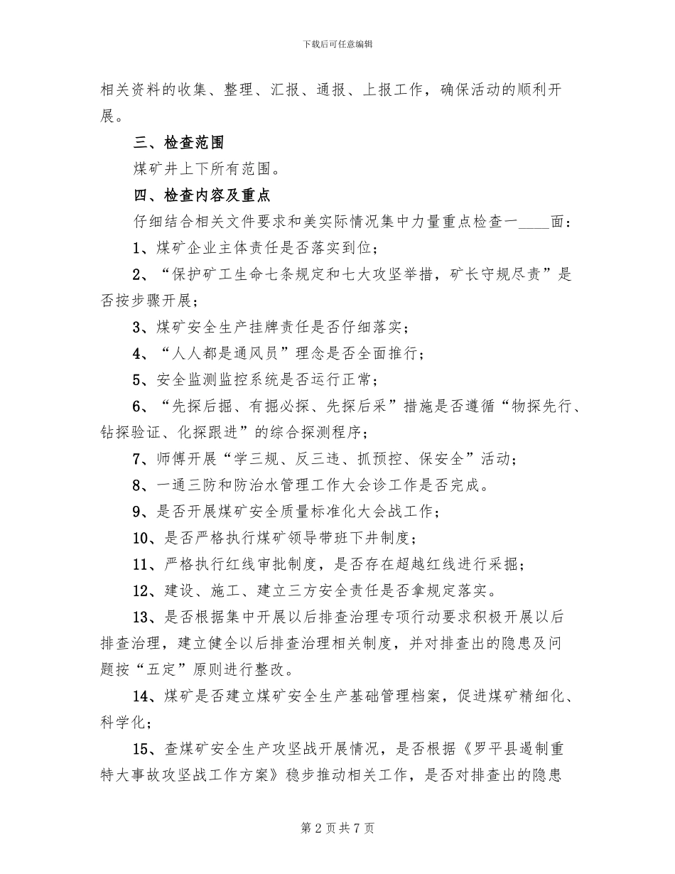 开展安全活动“回头看”活动方案_第2页